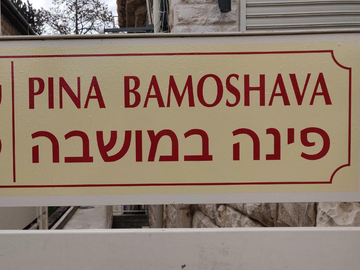 Pina Ba'Moshava Apartman Haifa Kültér fotó